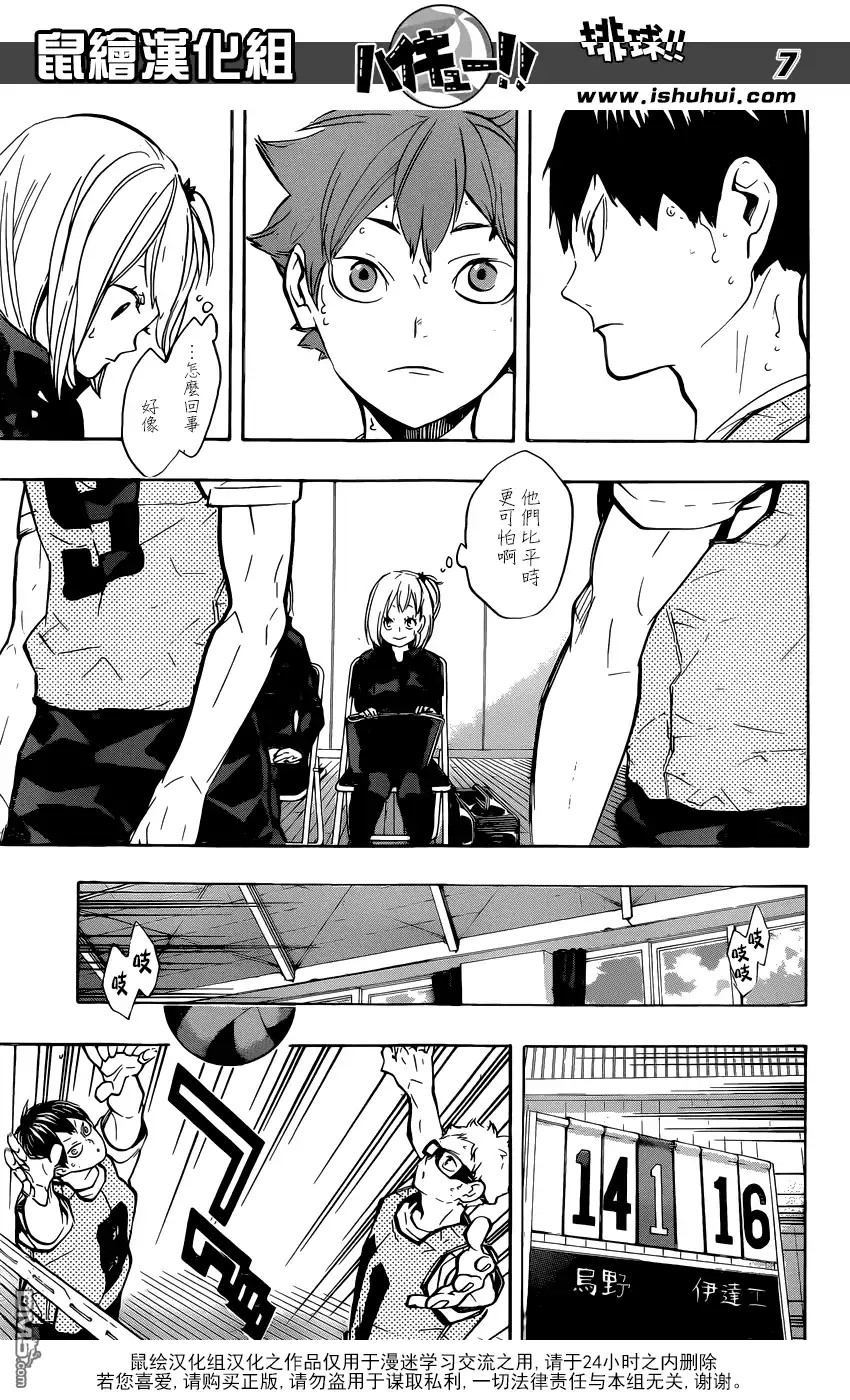 《排球》第223话 不和 第7页