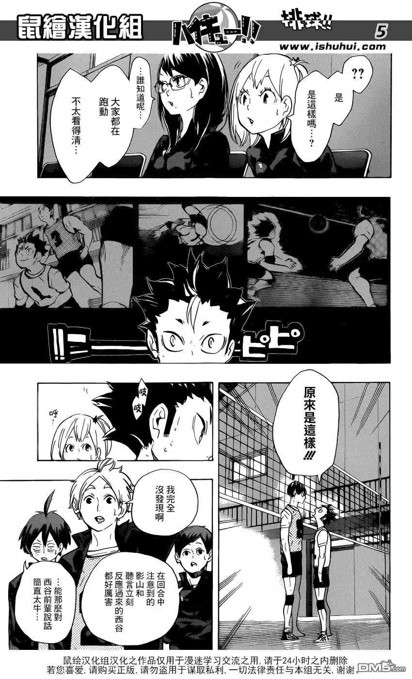 《排球》第223话 不和 第5页