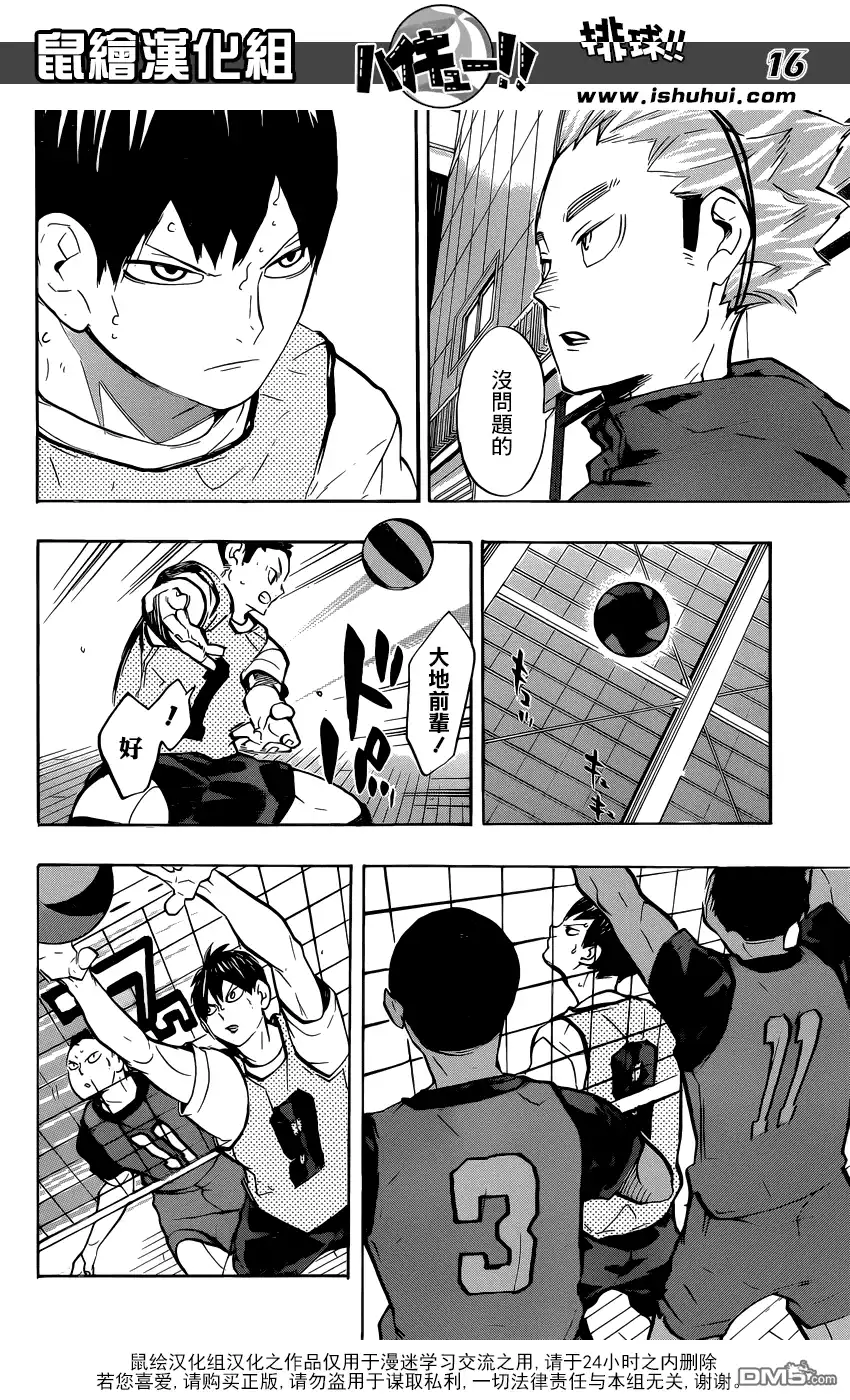 《排球》第223话 不和 第16页