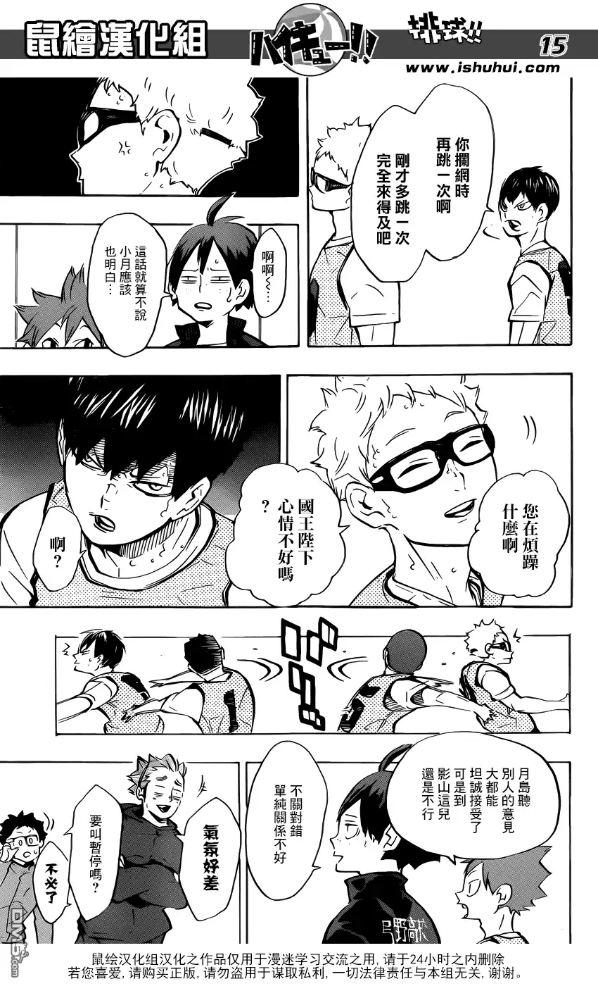 《排球》第223话 不和 第15页