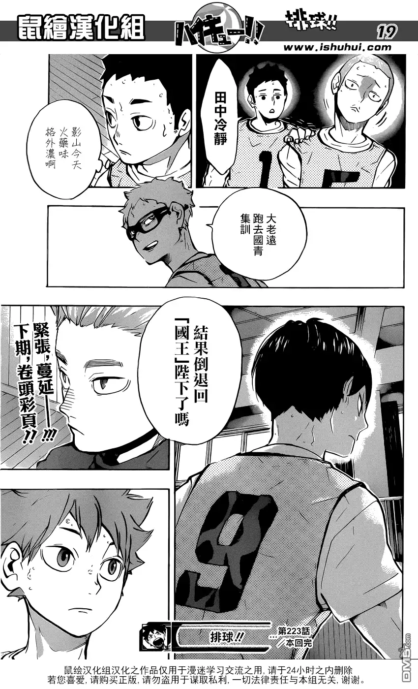 《排球》第223话 不和 第19页
