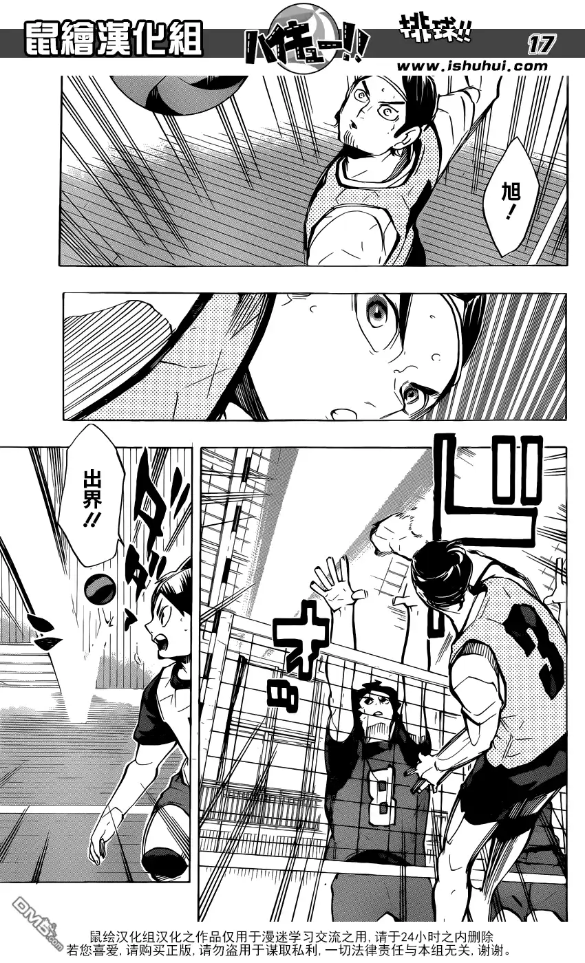 《排球》第223话 不和 第17页