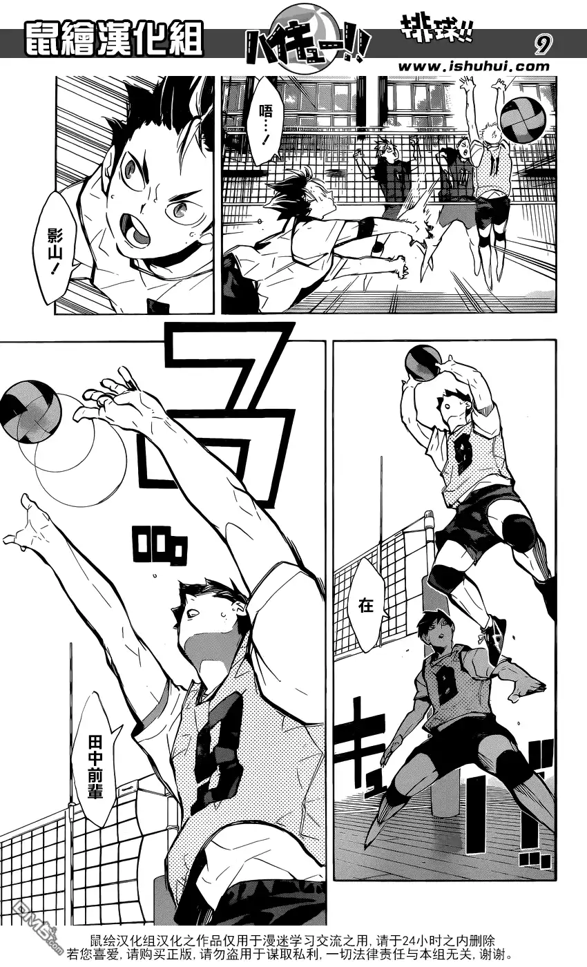 《排球》第223话 不和 第9页