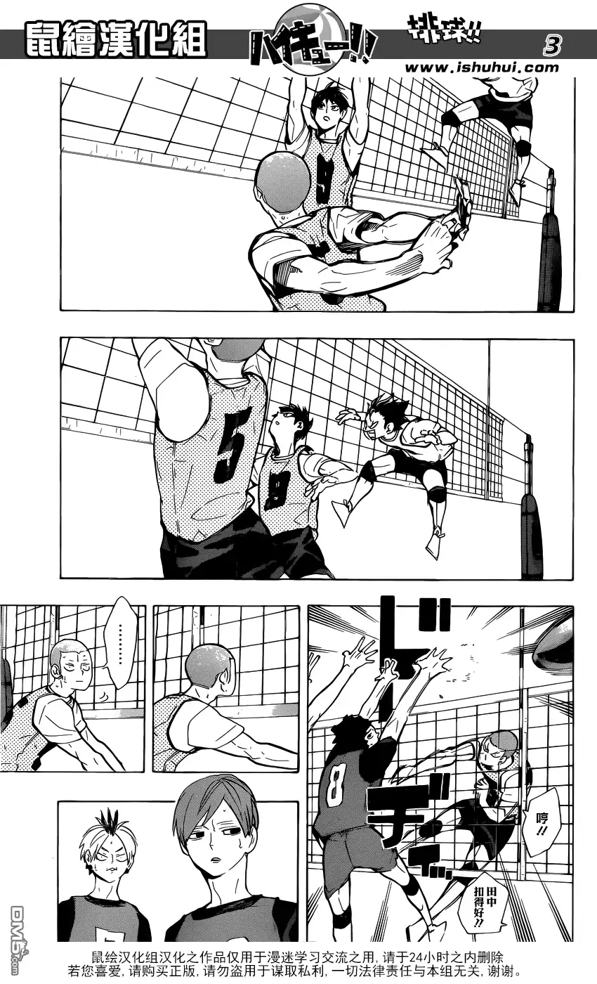 《排球》第223话 不和 第3页