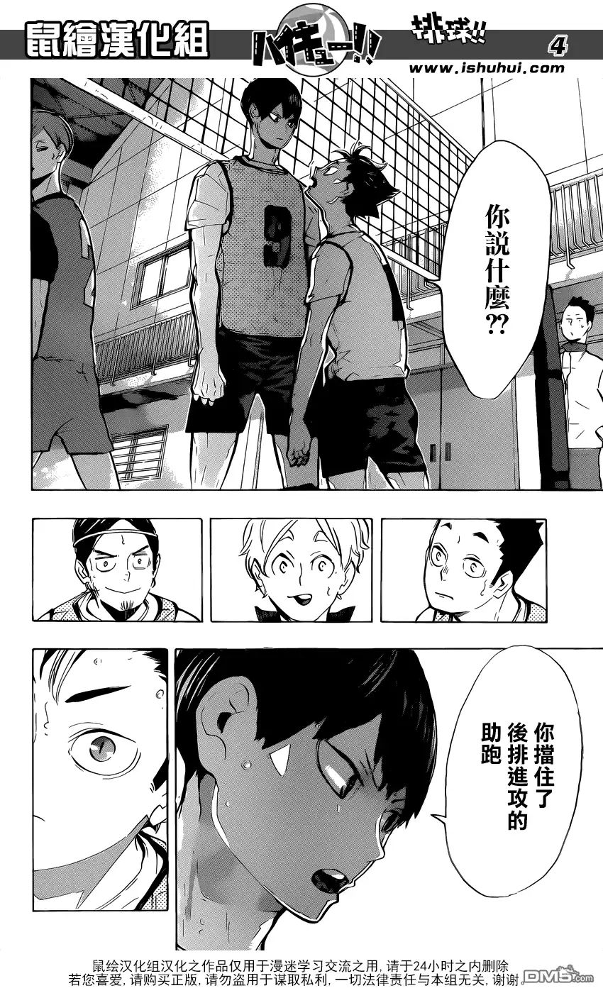 《排球》第223话 不和 第4页
