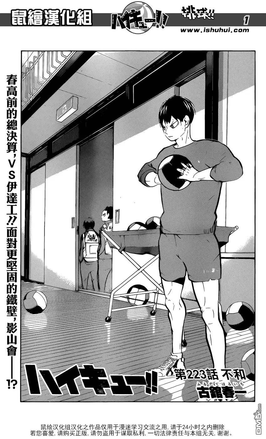 《排球》第223话 不和 第1页