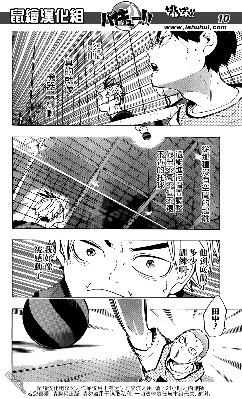 《排球》第223话 不和 第10页