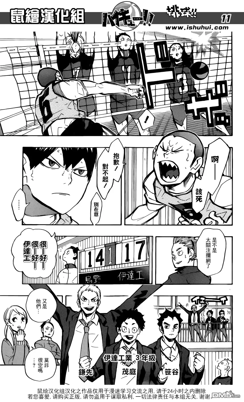 《排球》第223话 不和 第11页
