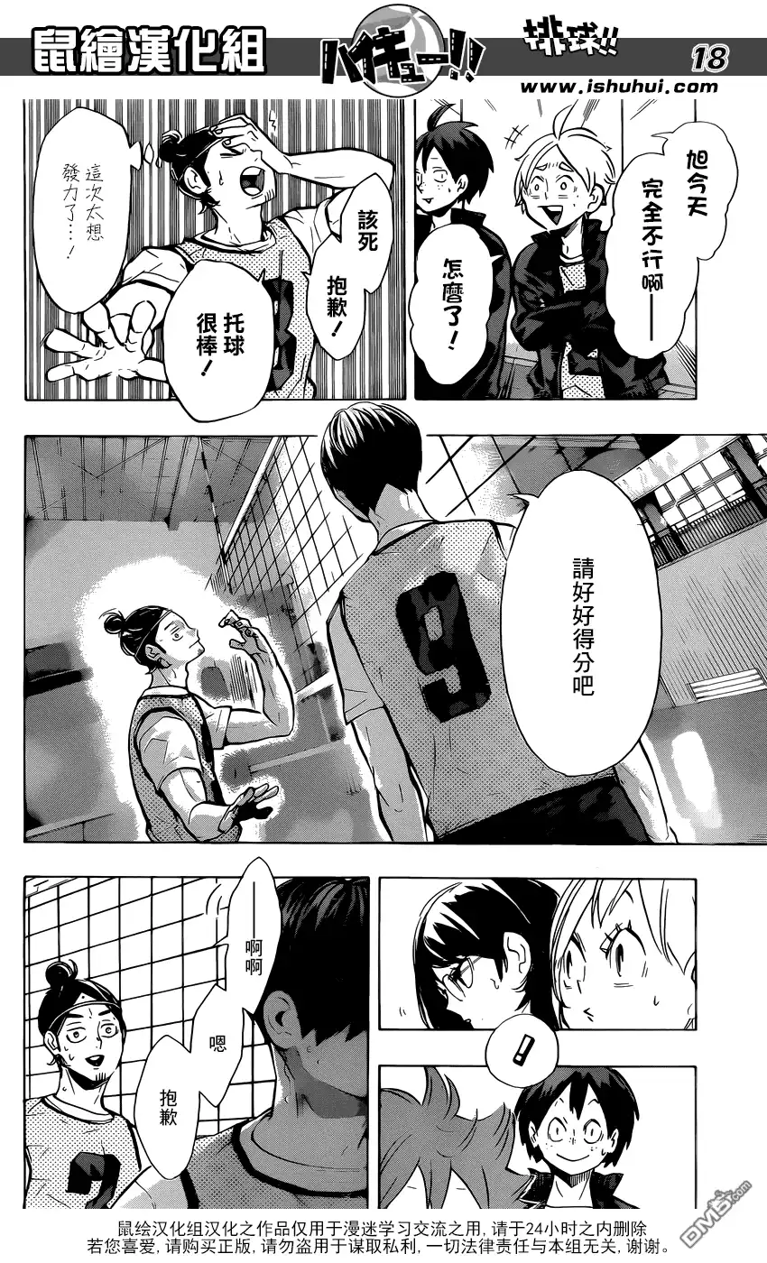 《排球》第223话 不和 第18页