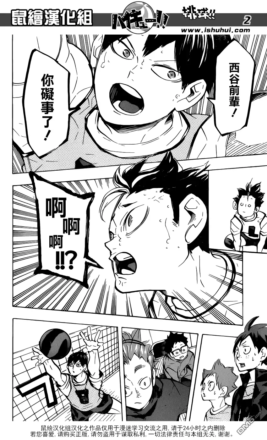 《排球》第223话 不和 第2页