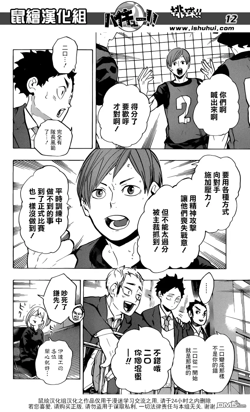 《排球》第223话 不和 第12页