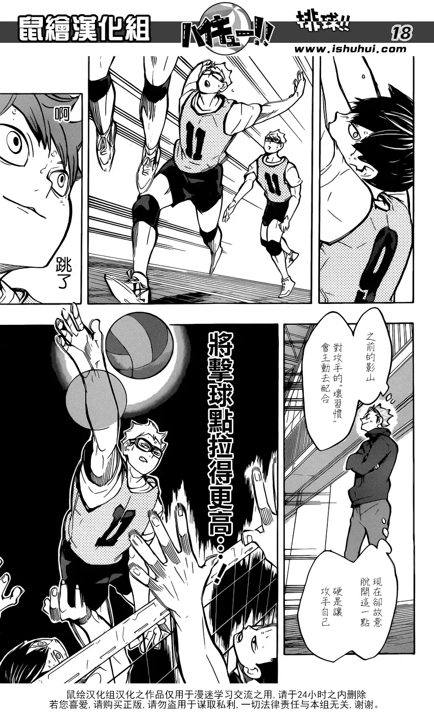 《排球》第224话 归来 第17页
