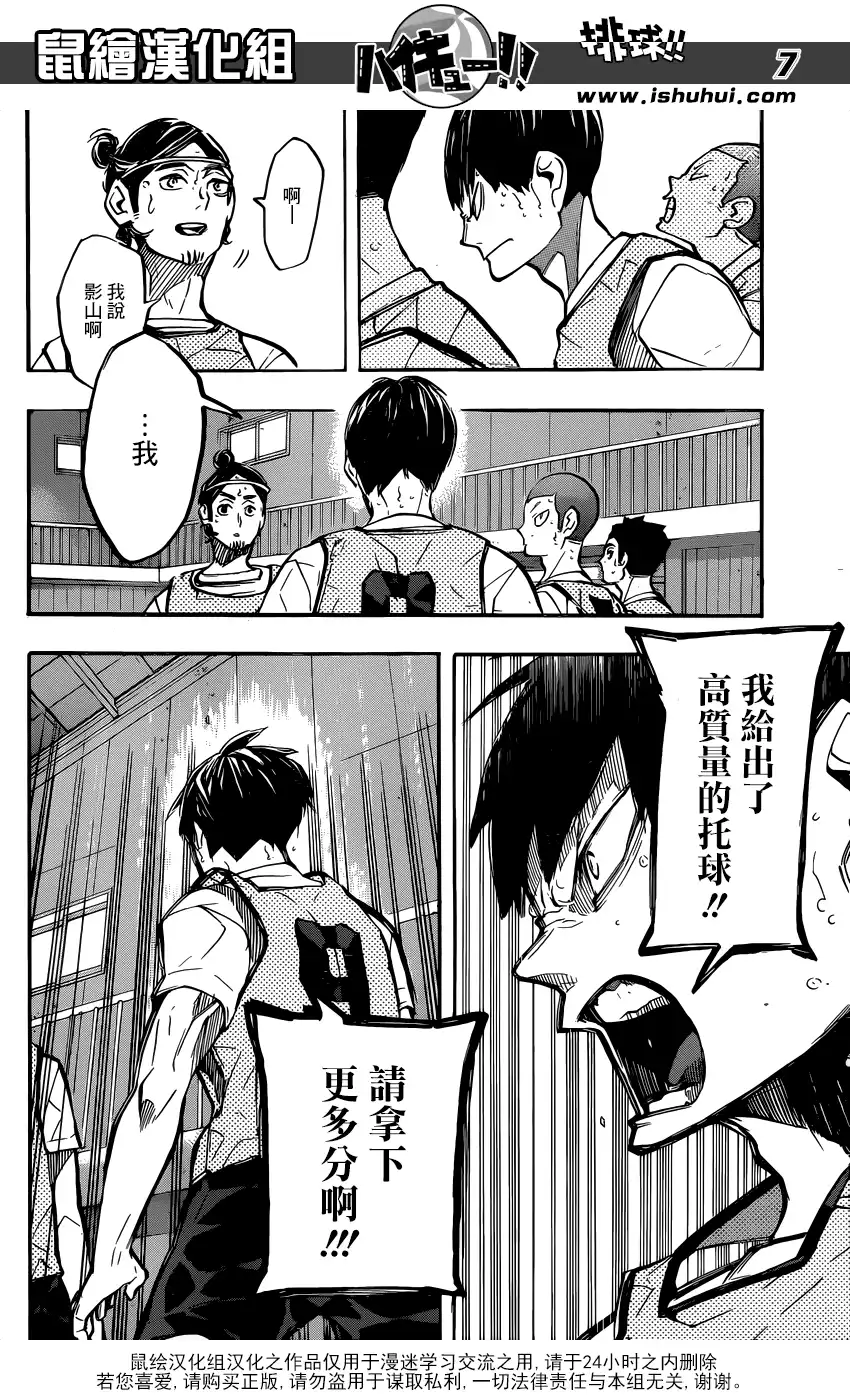《排球》第224话 归来 第6页