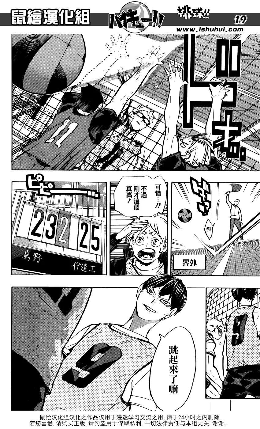 《排球》第224话 归来 第18页