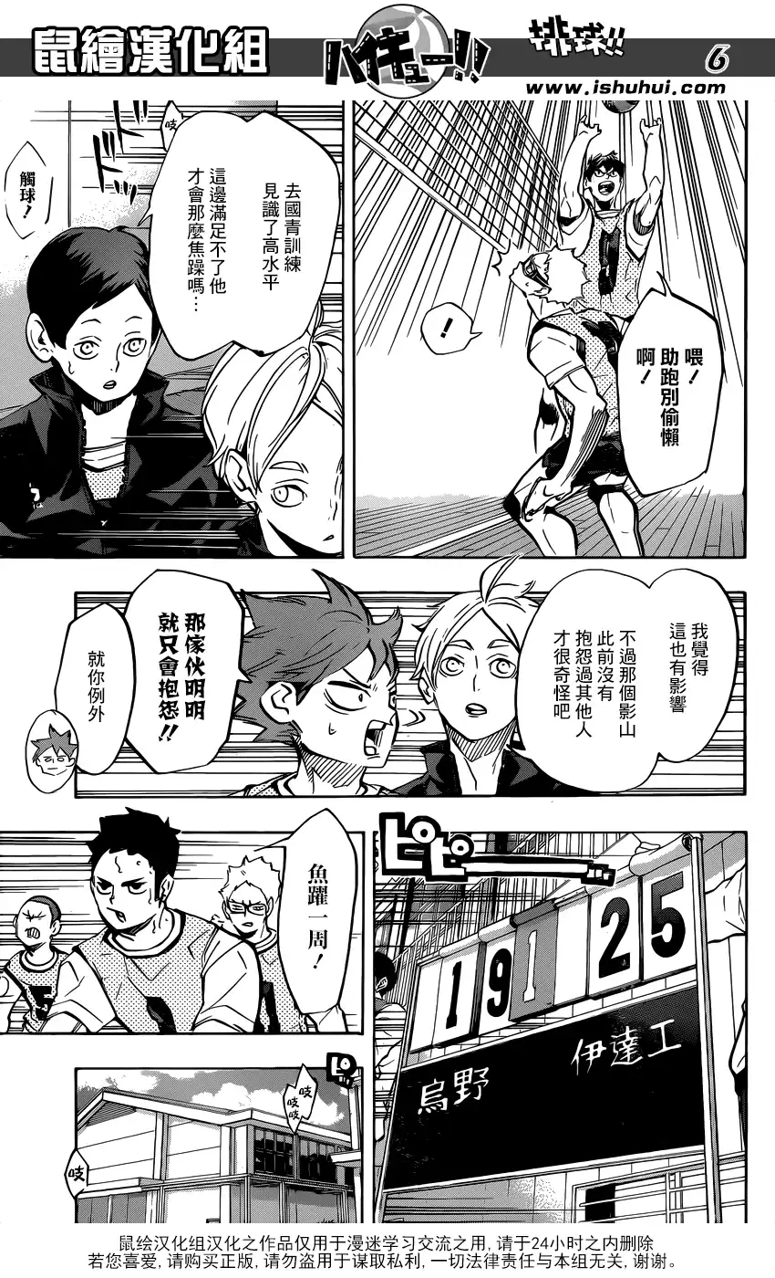 《排球》第224话 归来 第5页