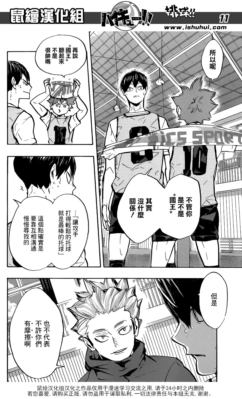 《排球》第224话 归来 第10页