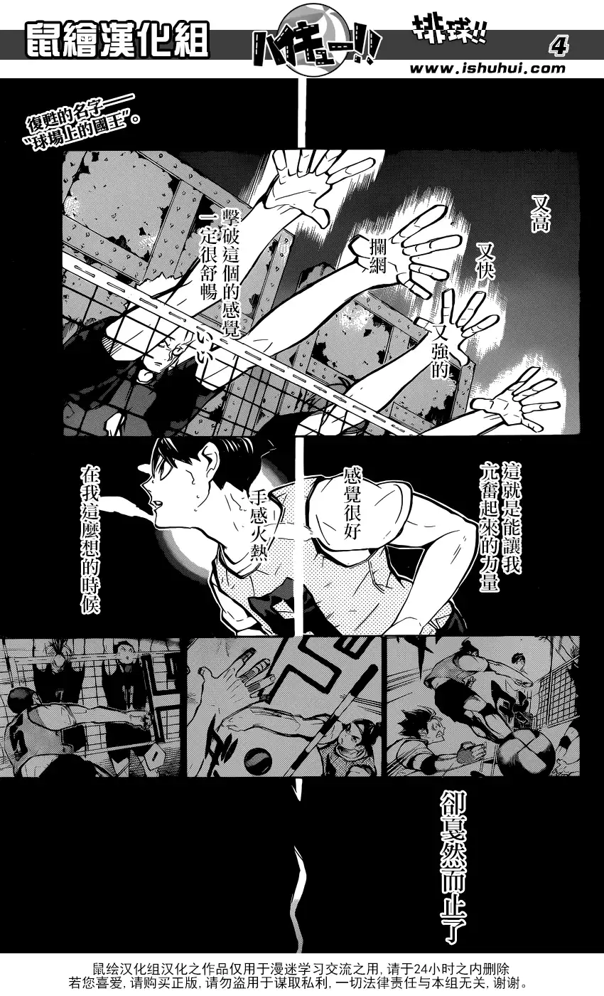 《排球》第224话 归来 第3页