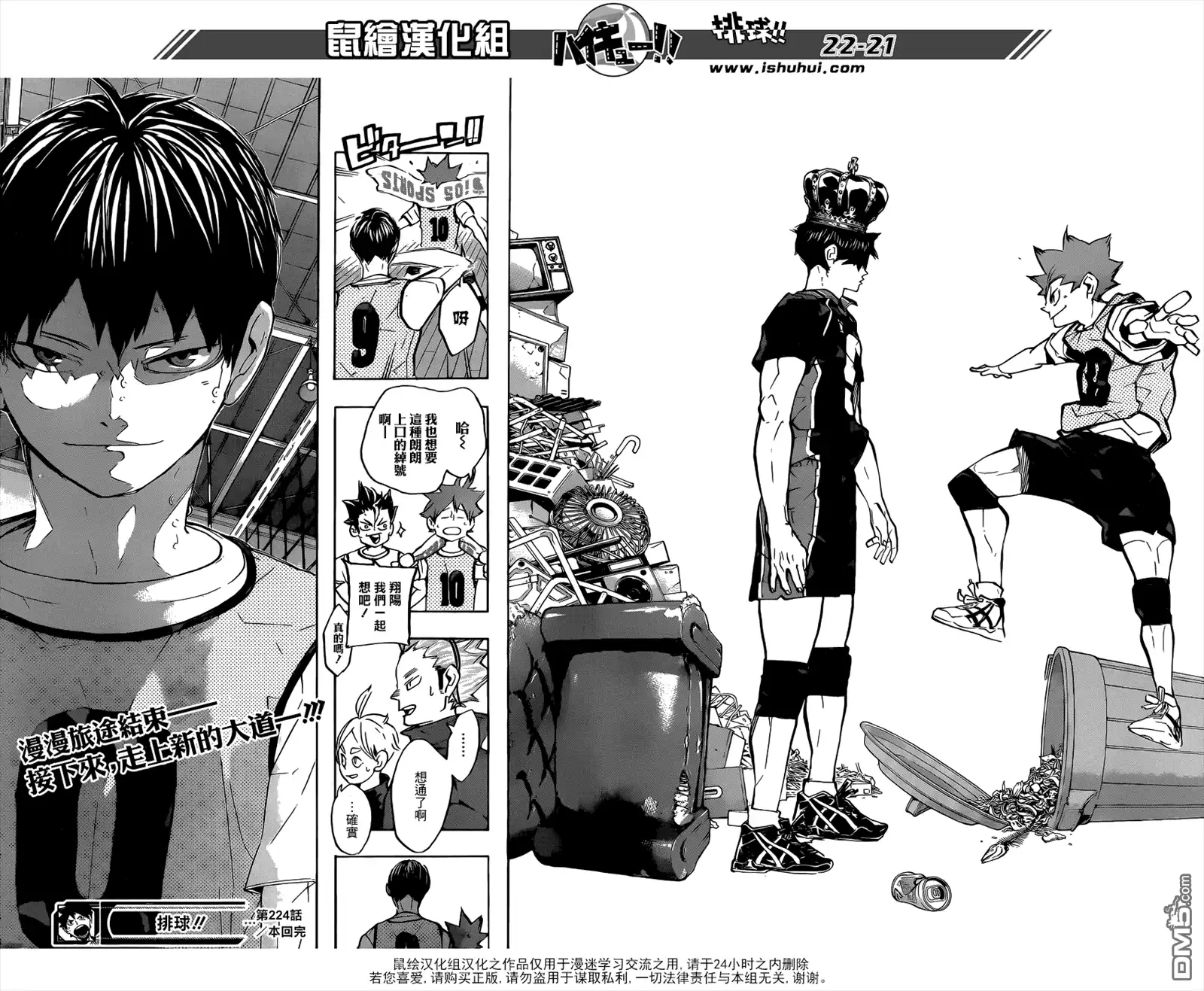 《排球》第224话 归来 第20页