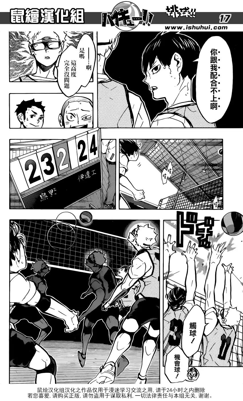 《排球》第224话 归来 第16页
