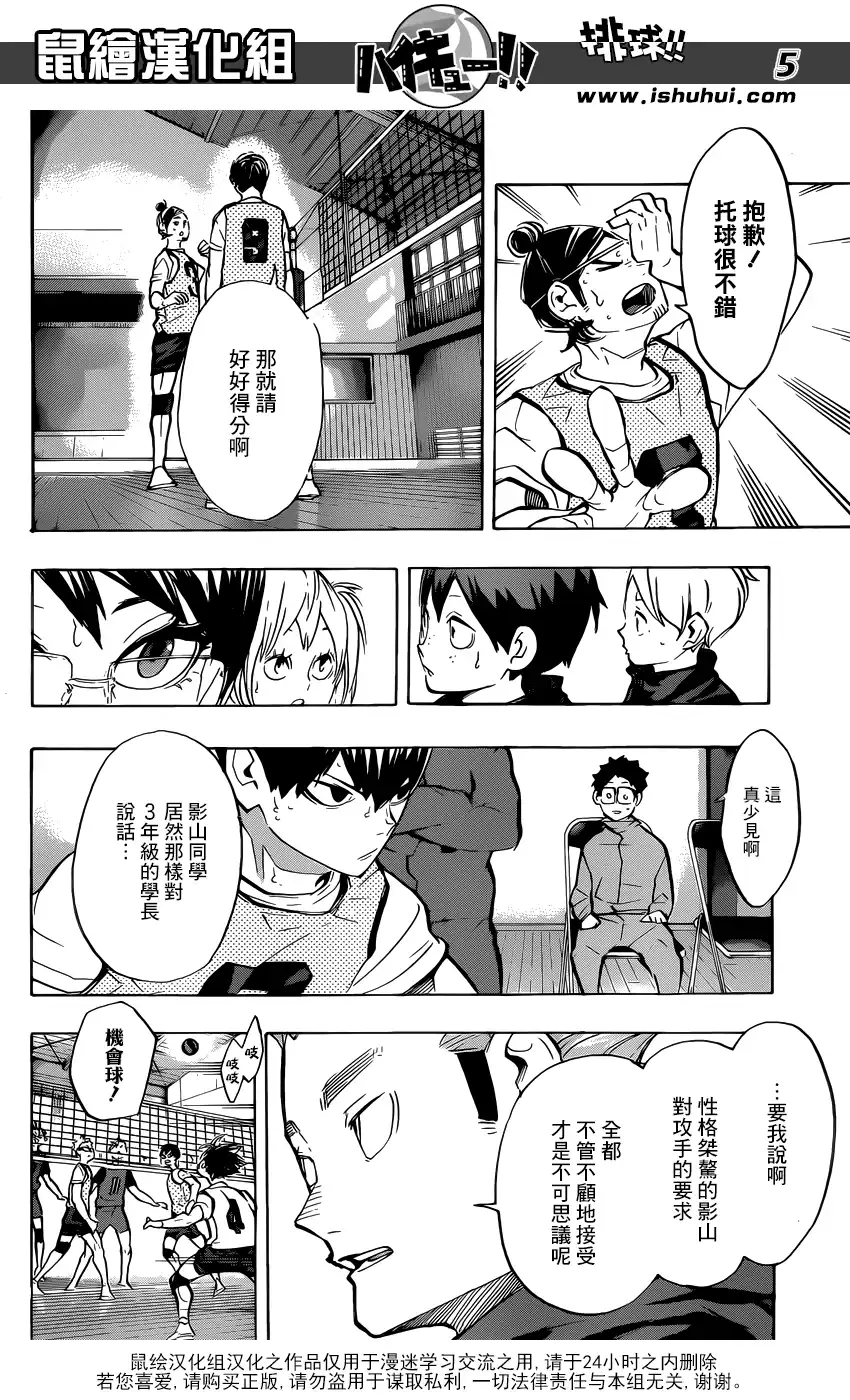 《排球》第224话 归来 第4页