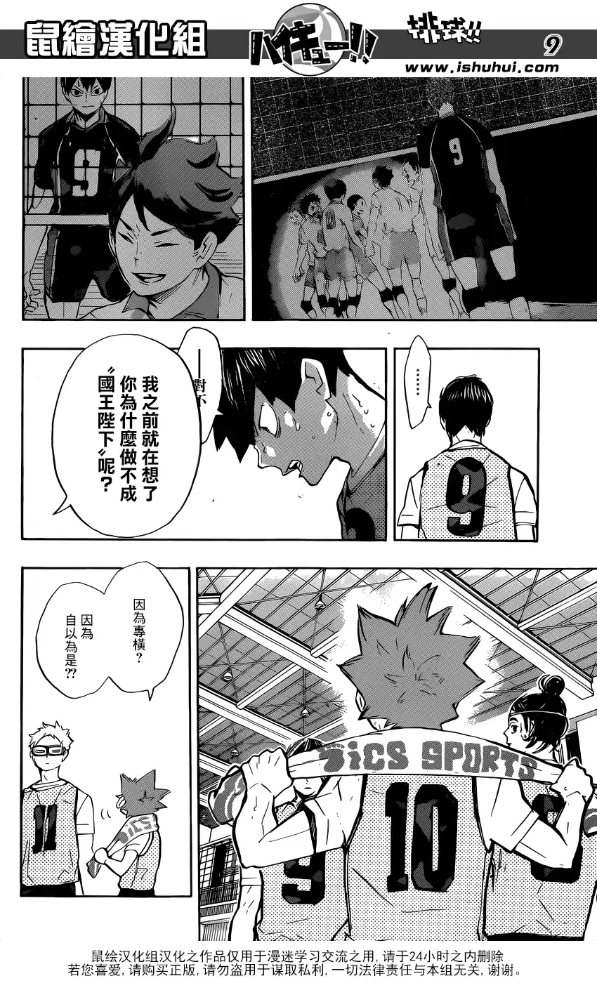 《排球》第224话 归来 第8页
