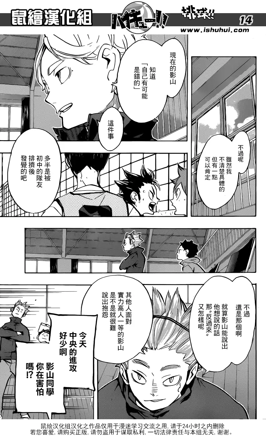 《排球》第224话 归来 第13页