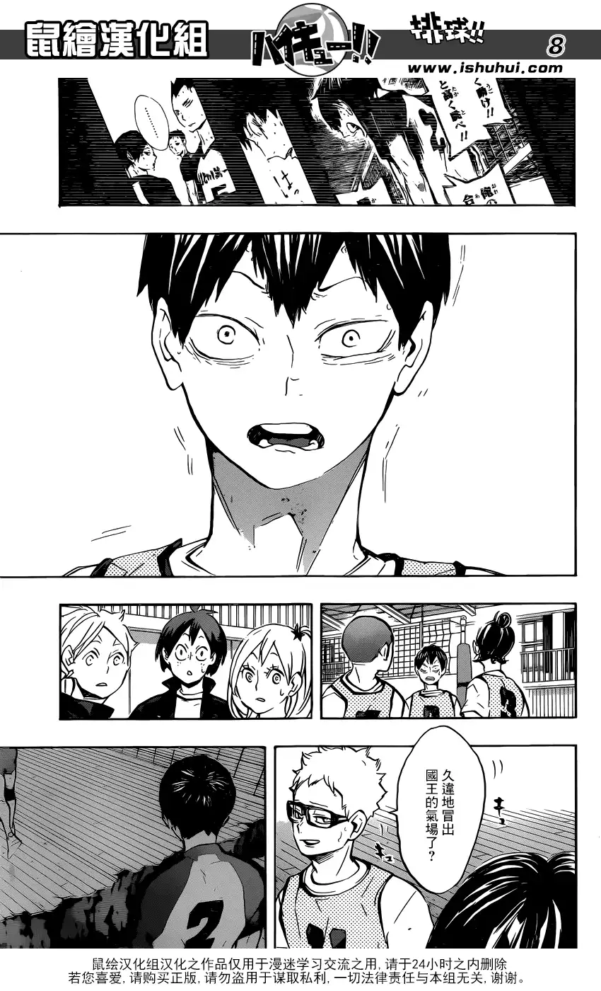 《排球》第224话 归来 第7页