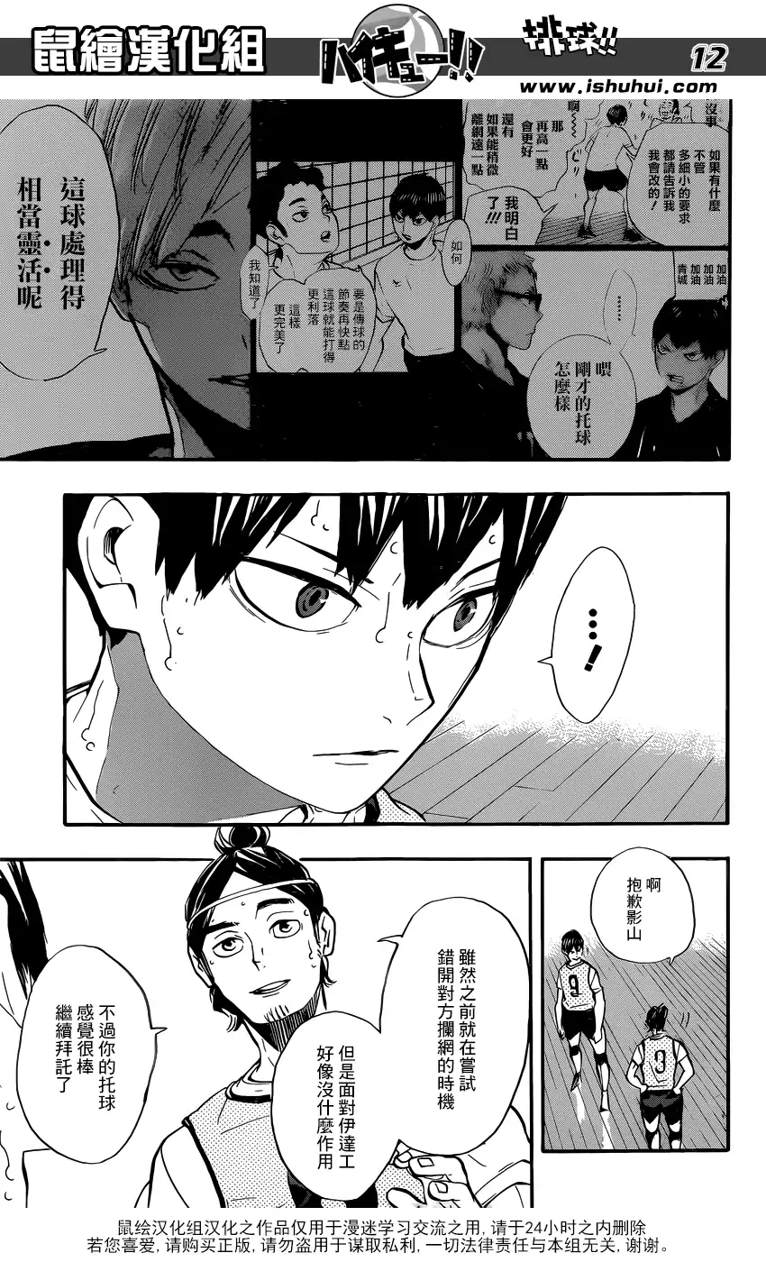 《排球》第224话 归来 第11页