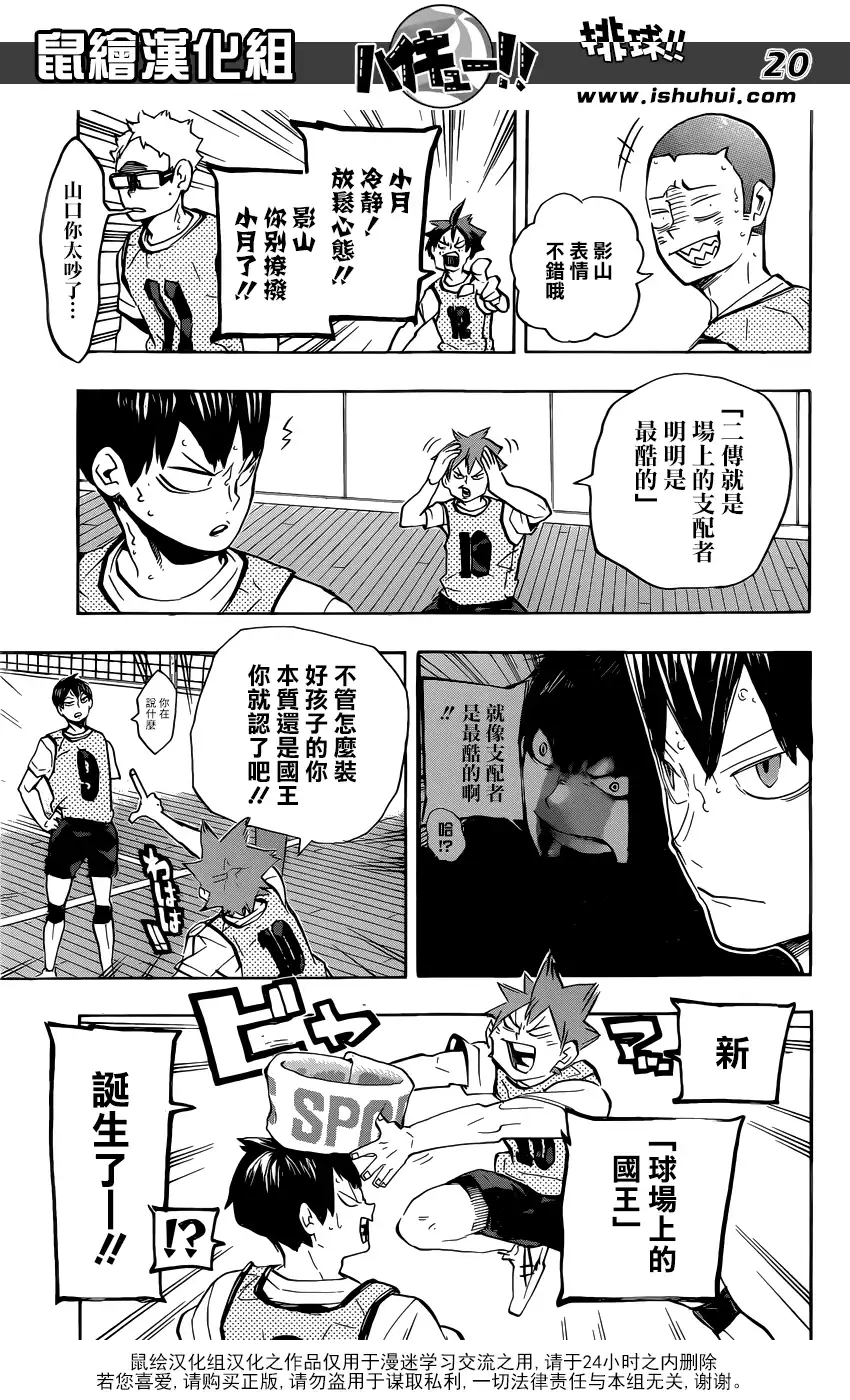 《排球》第224话 归来 第19页
