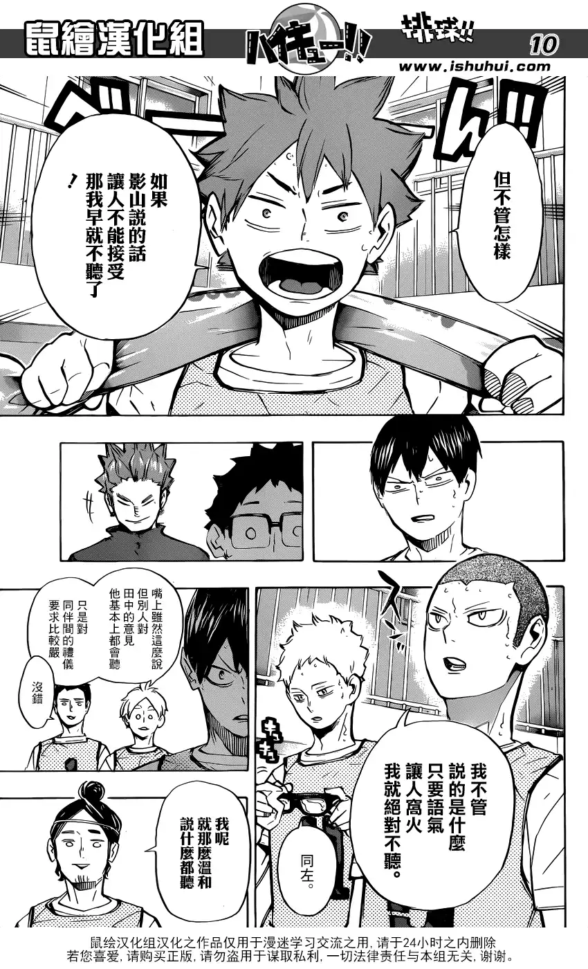 《排球》第224话 归来 第9页
