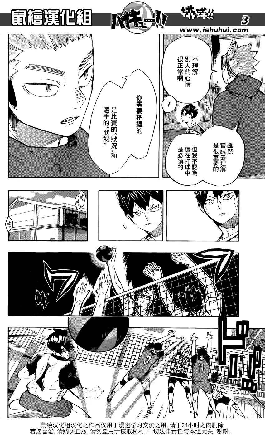 《排球》第225话 生硬 第3页