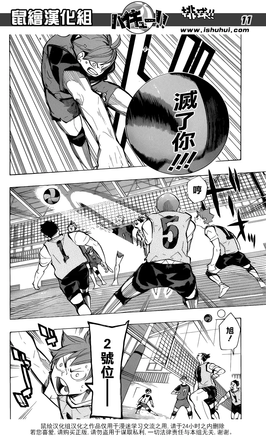 《排球》第225话 生硬 第11页