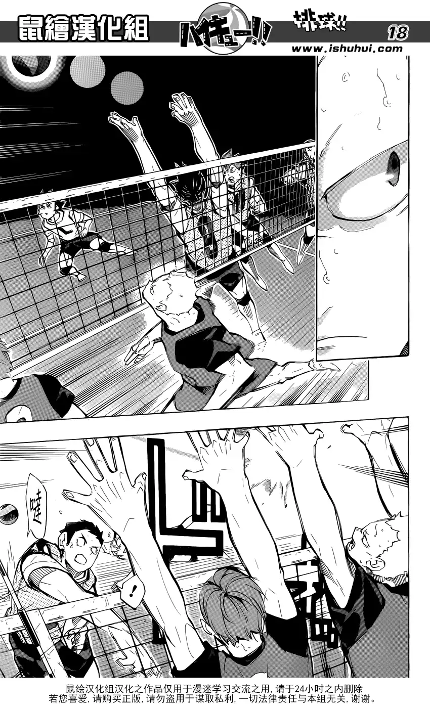 《排球》第225话 生硬 第18页
