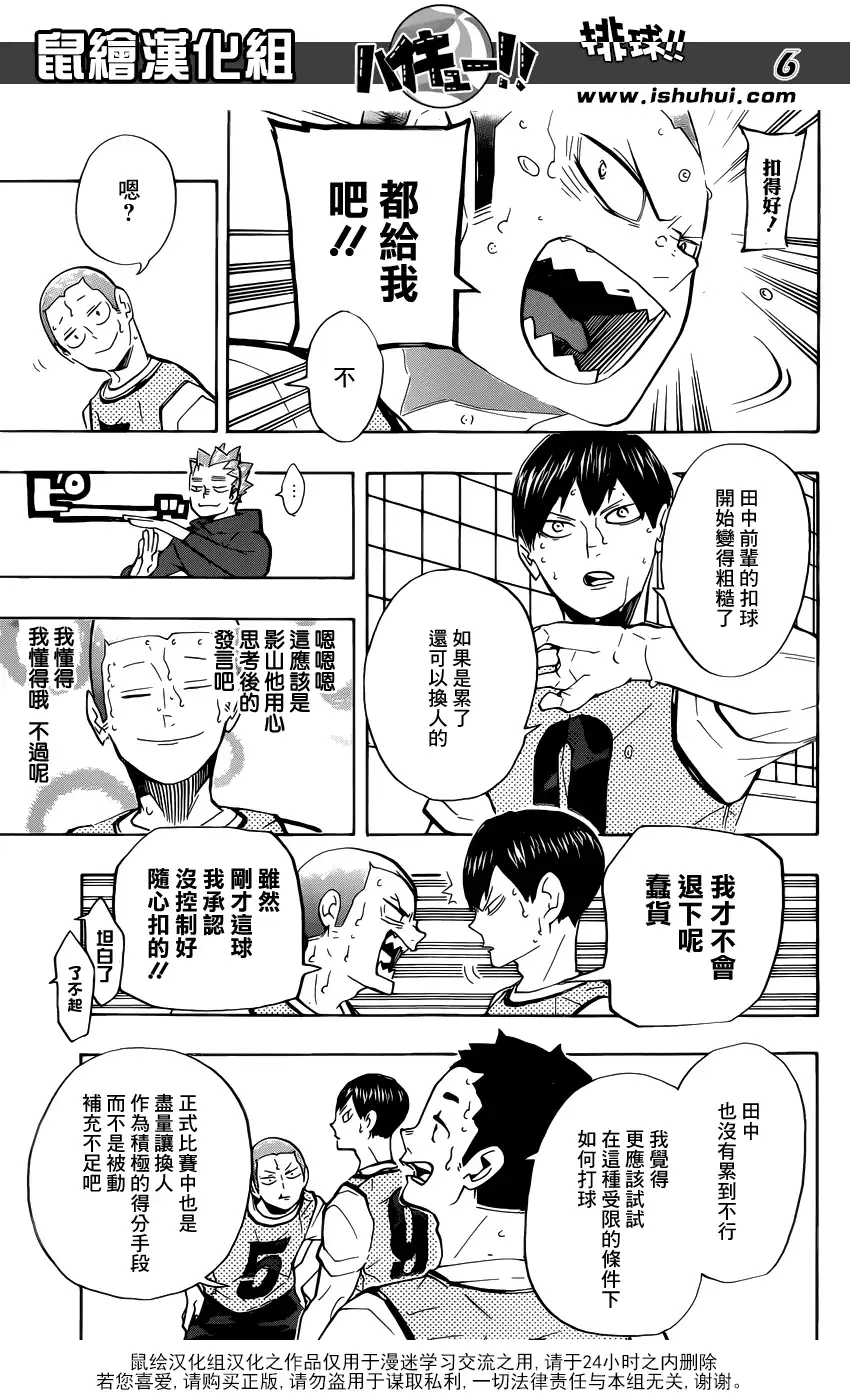 《排球》第225话 生硬 第6页