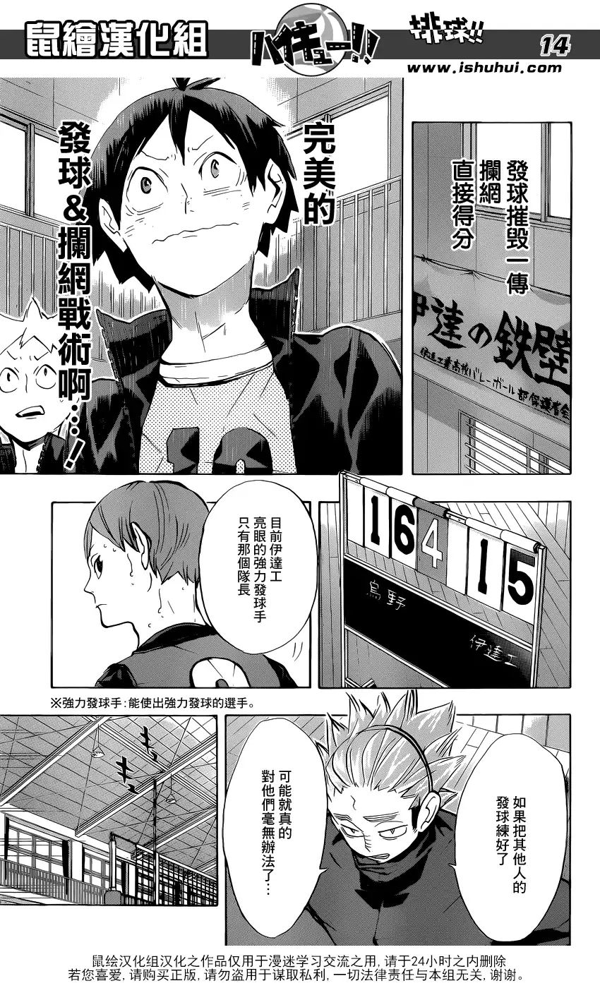 《排球》第225话 生硬 第14页