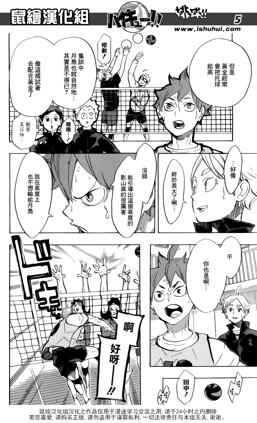《排球》第225话 生硬 第5页