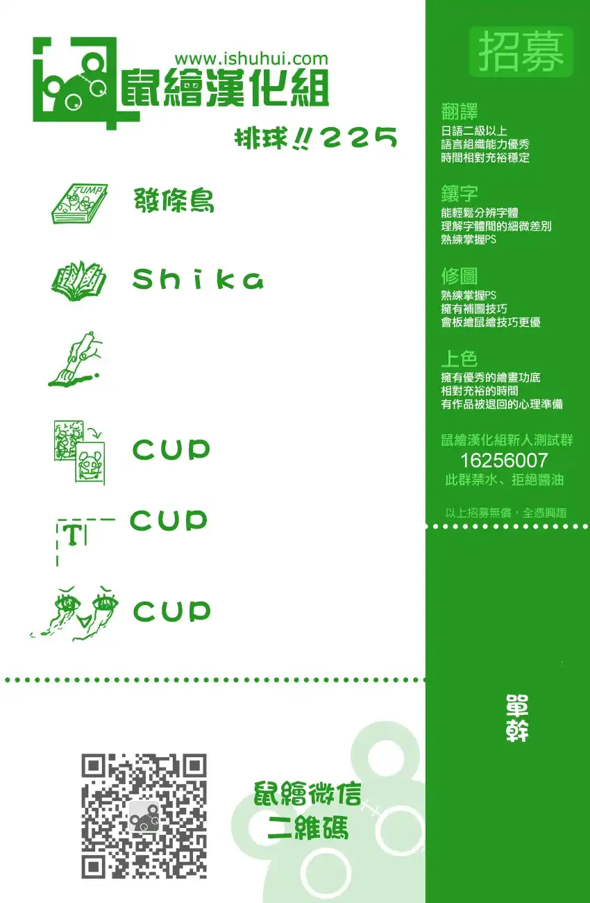 《排球》第225话 生硬 第21页