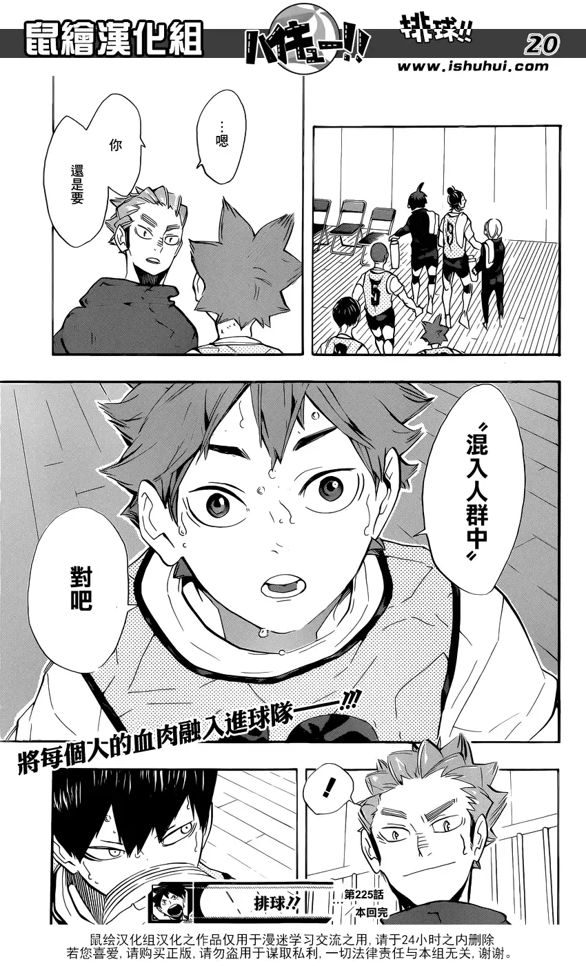 《排球》第225话 生硬 第20页