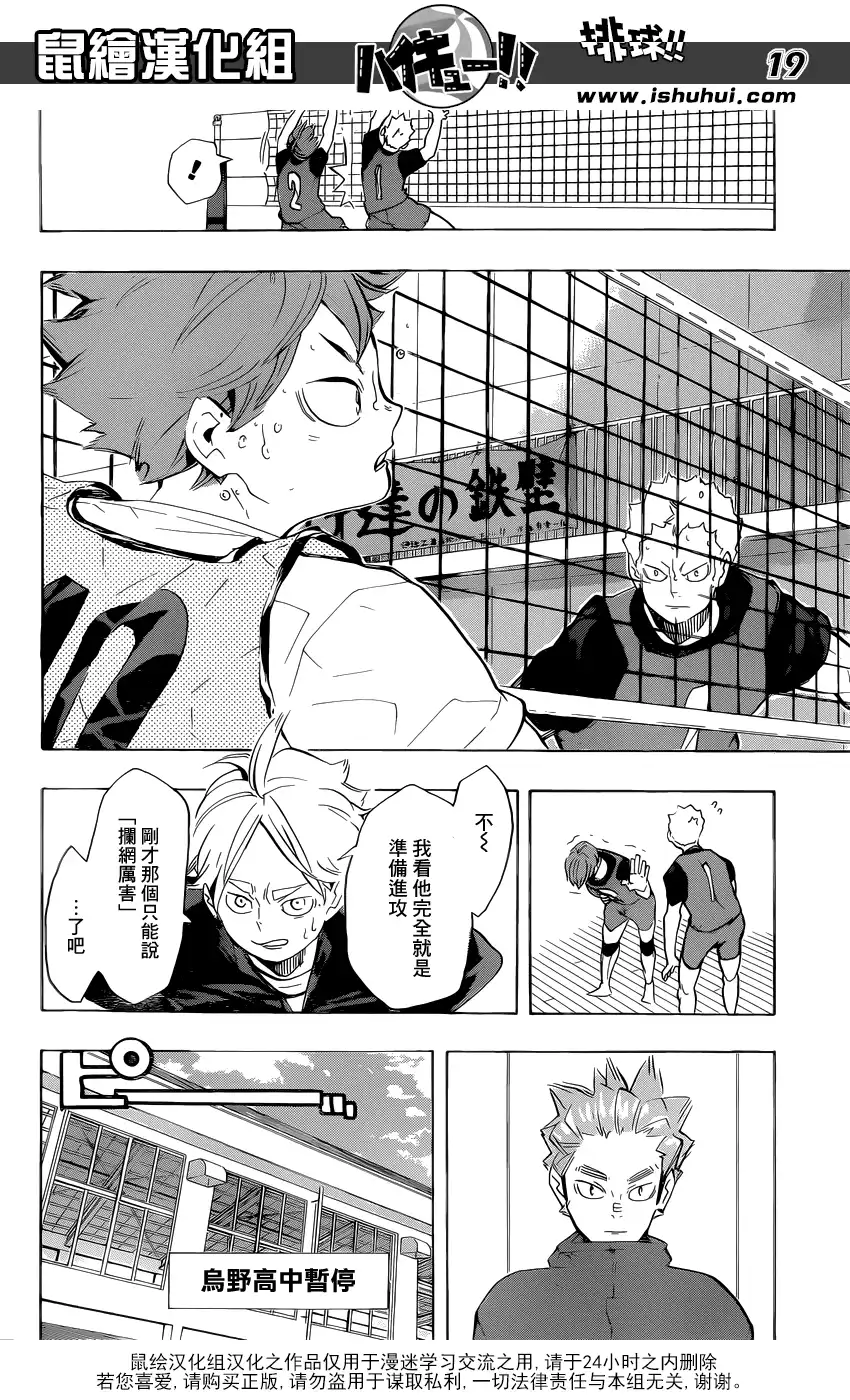 《排球》第225话 生硬 第19页