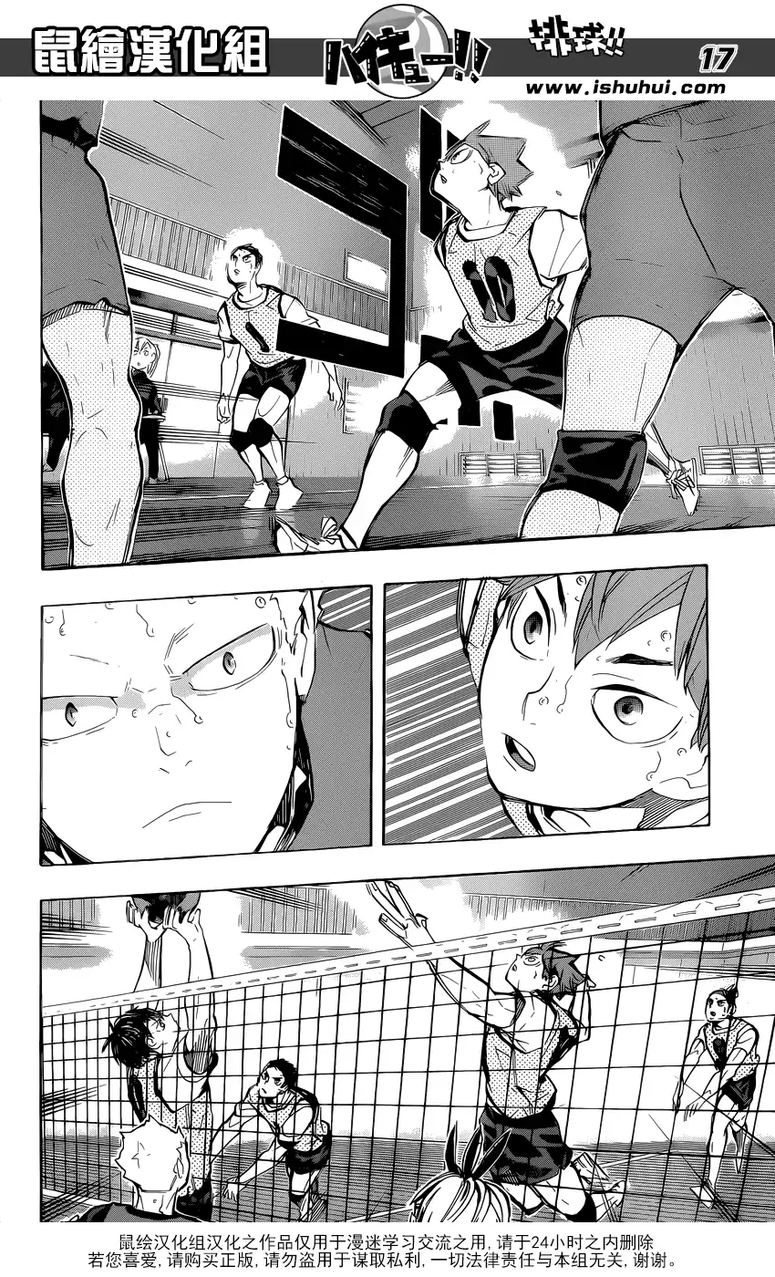 《排球》第225话 生硬 第17页