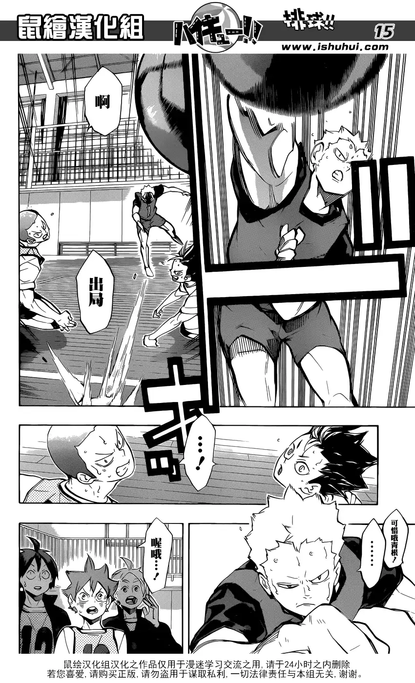 《排球》第225话 生硬 第15页