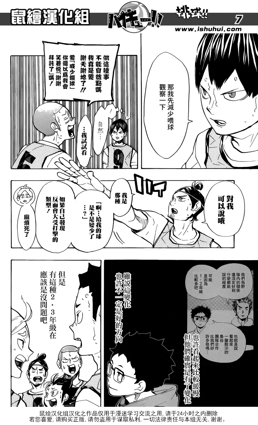 《排球》第225话 生硬 第7页