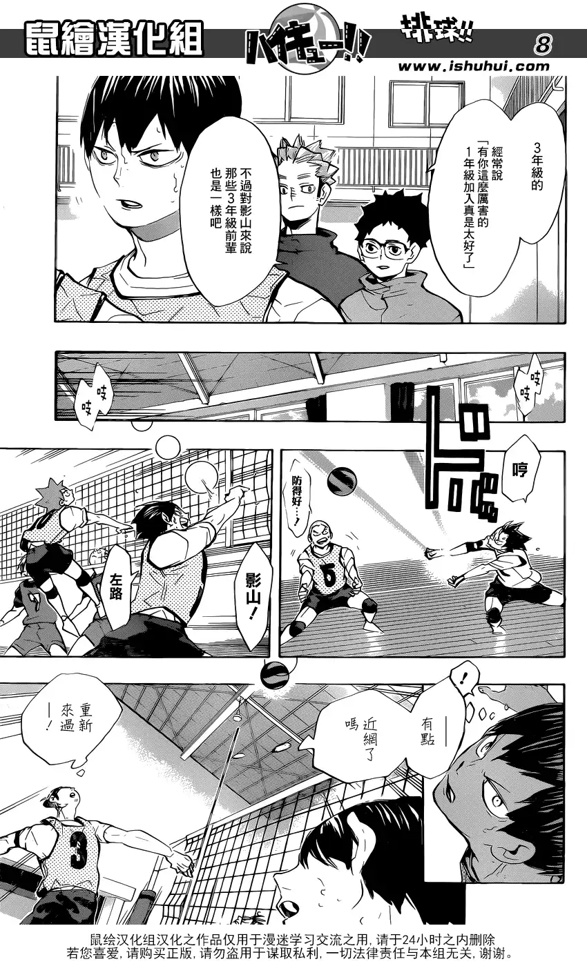 《排球》第225话 生硬 第8页