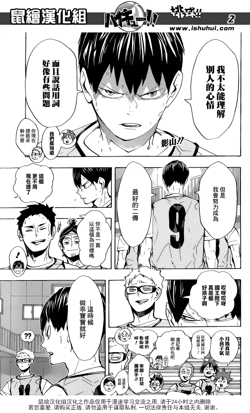《排球》第225话 生硬 第2页