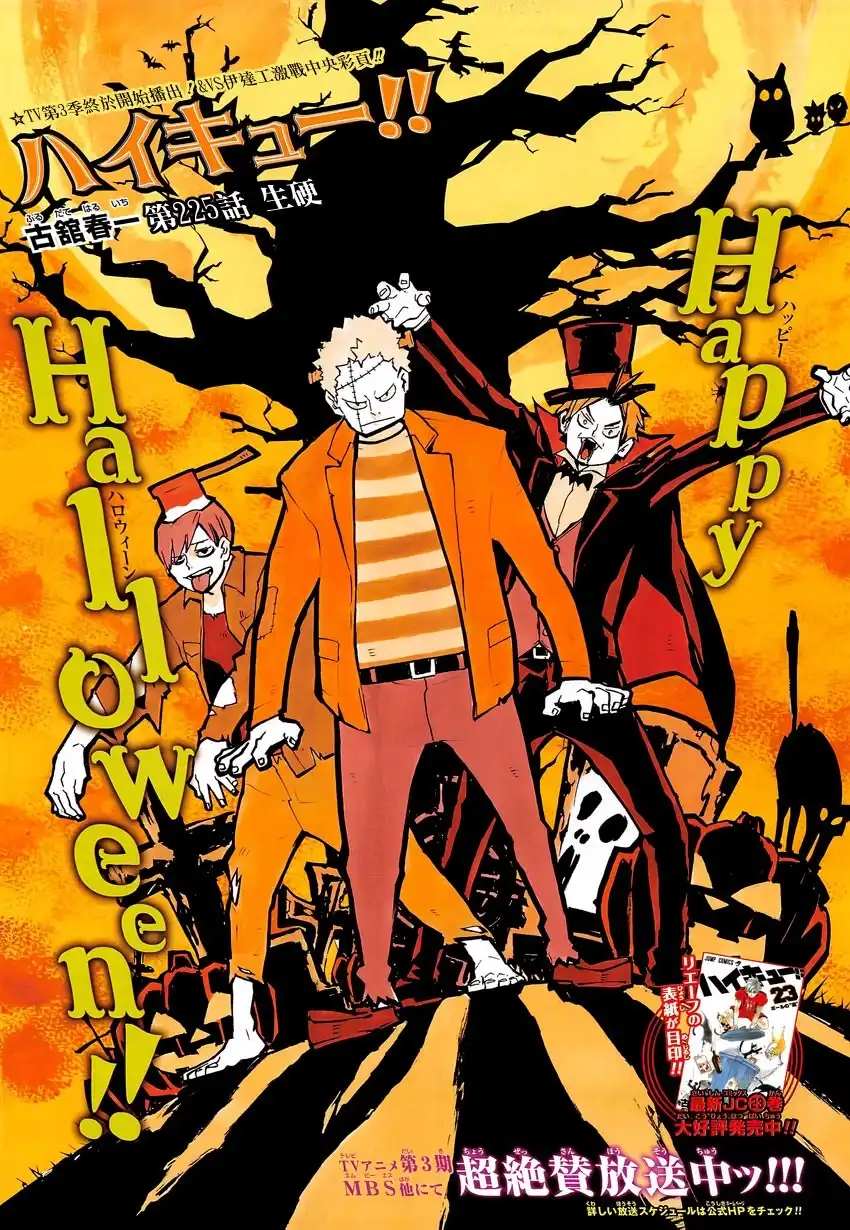 《排球》第225话 生硬 第1页