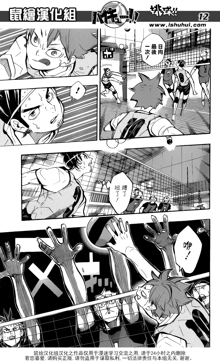 《排球》第225话 生硬 第12页