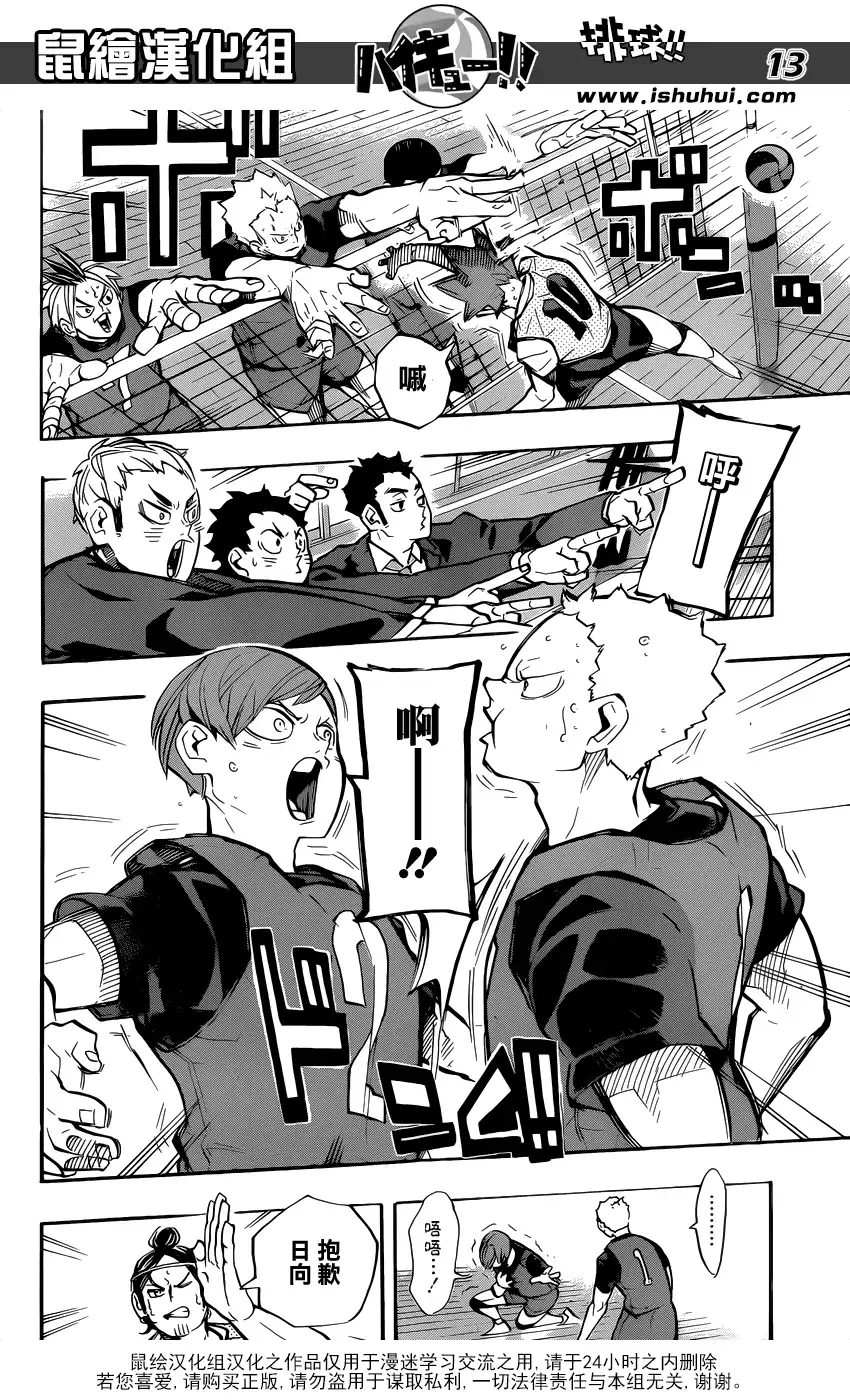 《排球》第225话 生硬 第13页