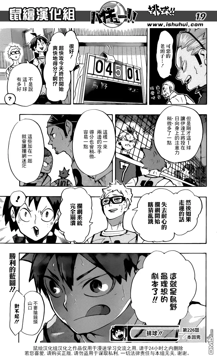 《排球》第226话 混入人群 第19页