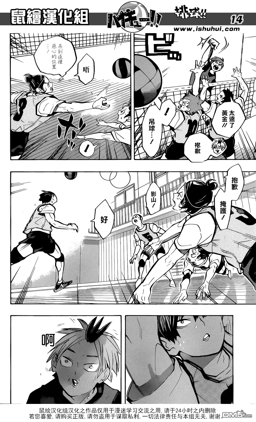 《排球》第226话 混入人群 第14页