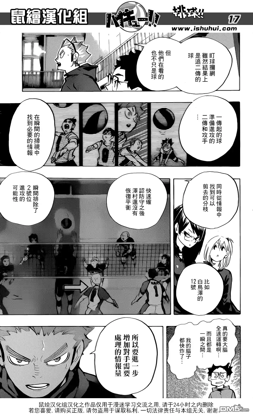 《排球》第226话 混入人群 第17页